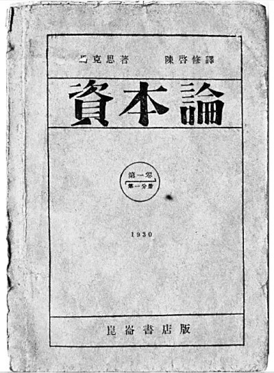 马克思主义经典著作百年研究历程与经验启示
