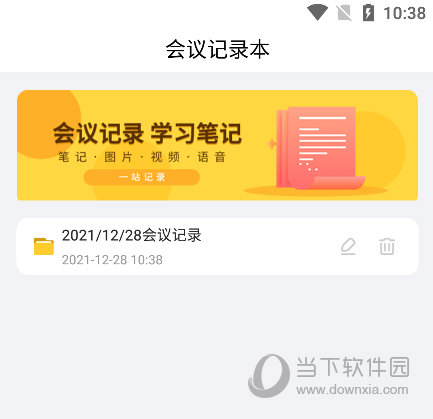 会议记录管家 V24.7.26 安卓版