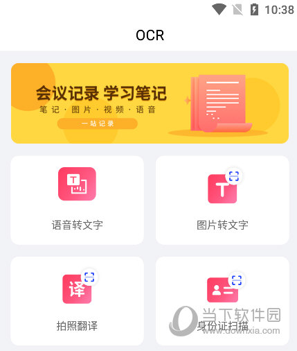 会议记录管家 V24.7.26 安卓版