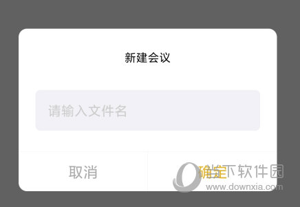 会议记录管家 V24.7.26 安卓版