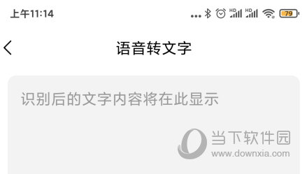 会议记录管家 V24.7.26 安卓版