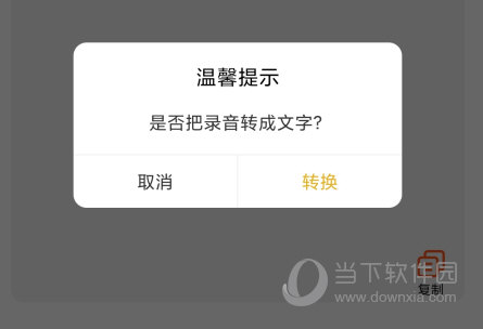 会议记录管家 V24.7.26 安卓版