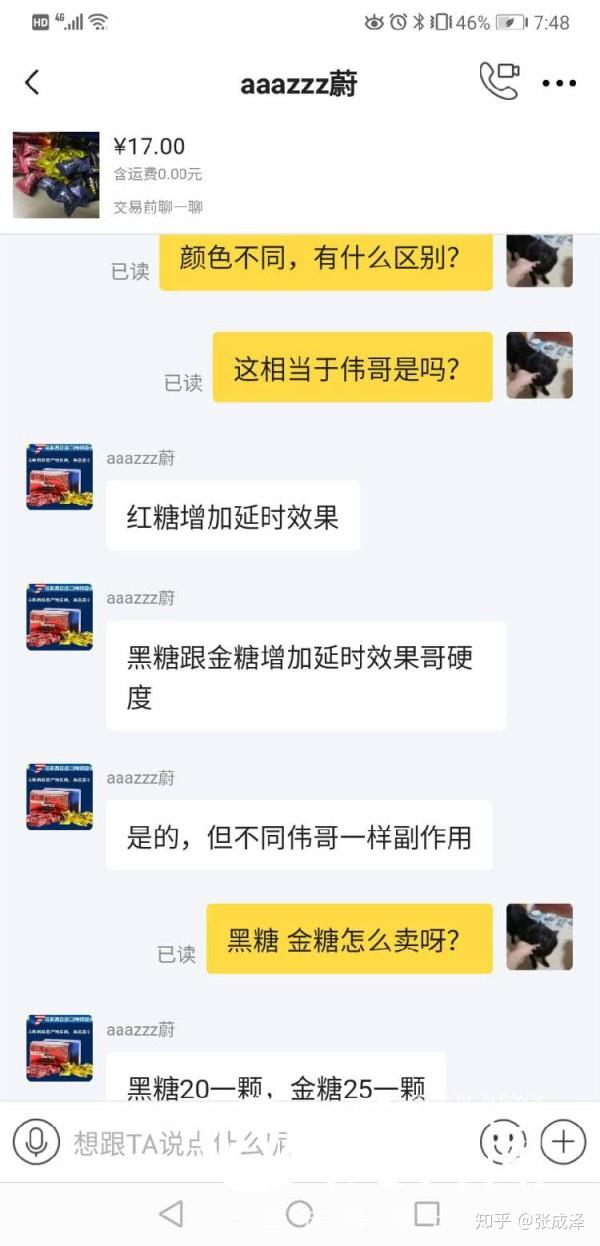 “壮阳神药”悍马糖，真的这么神奇吗？大哥求你别浪了