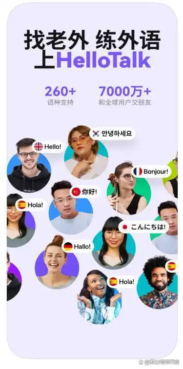 免费跨国聊天软件大盘点:HelloTalk 登顶!解锁全球社交 + 语言学习双重体验