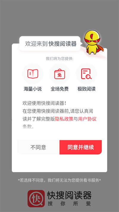 快搜阅读器app纯净版v5.0.1安卓版