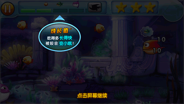 大鱼吃小鱼2官方正版简单玩法教程