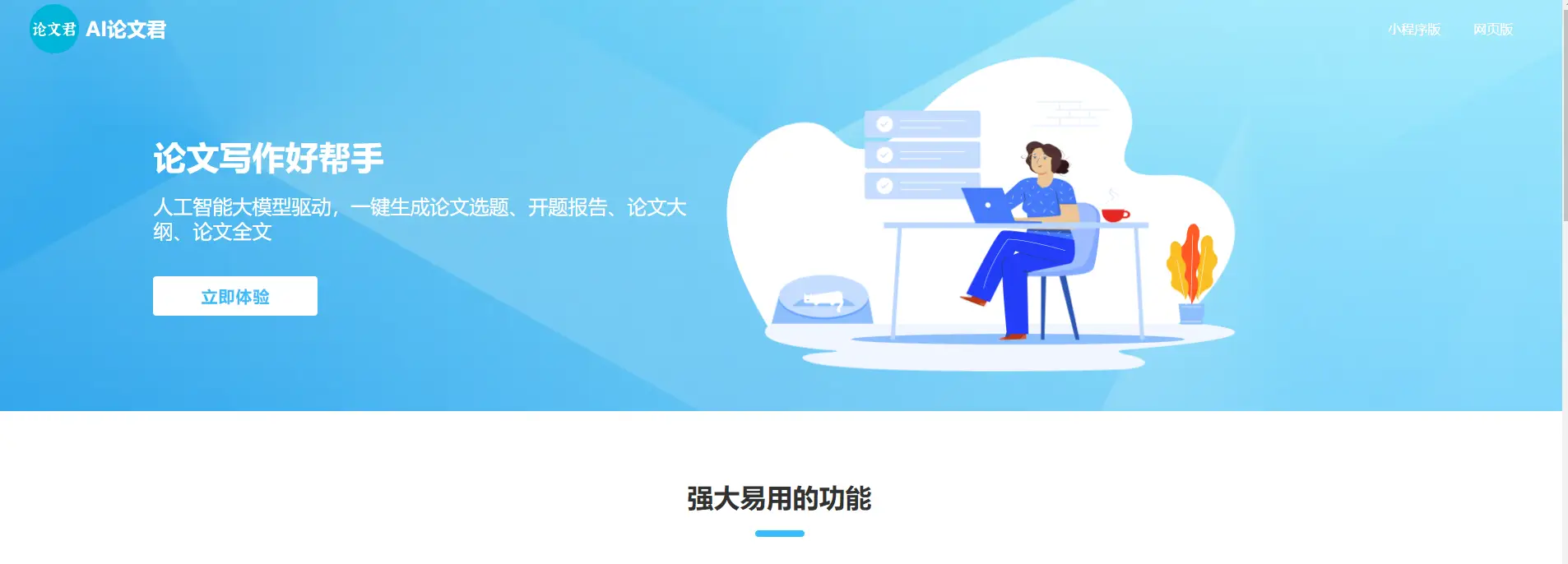 学生党有福了！分享5个免费开题报告生成器网站！