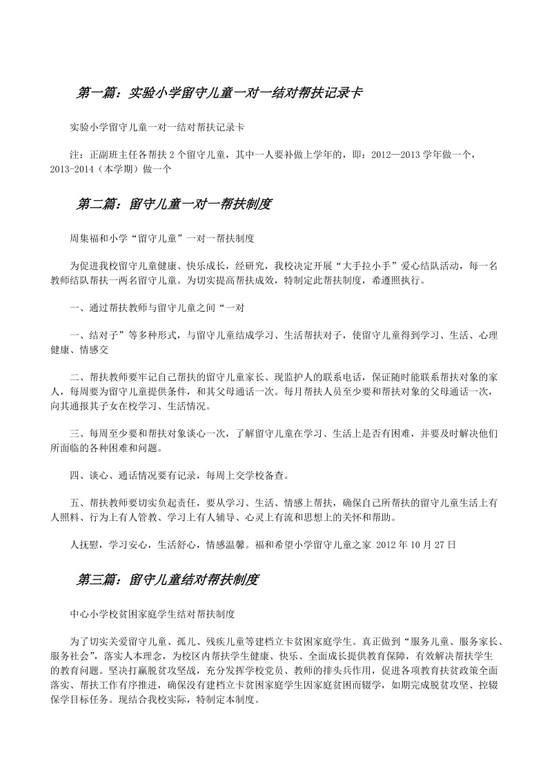 实验小学留守儿童一对一结对帮扶记录卡-展示页