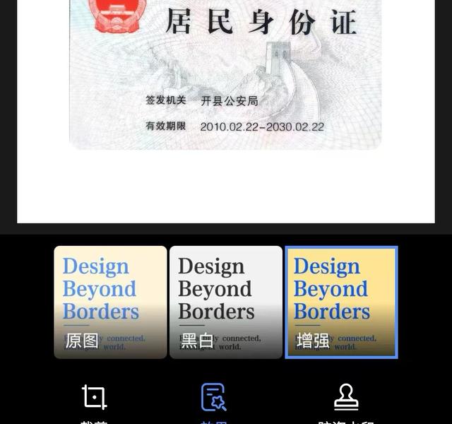 30 秒教会你解锁：手机把身份证正反面放同一页