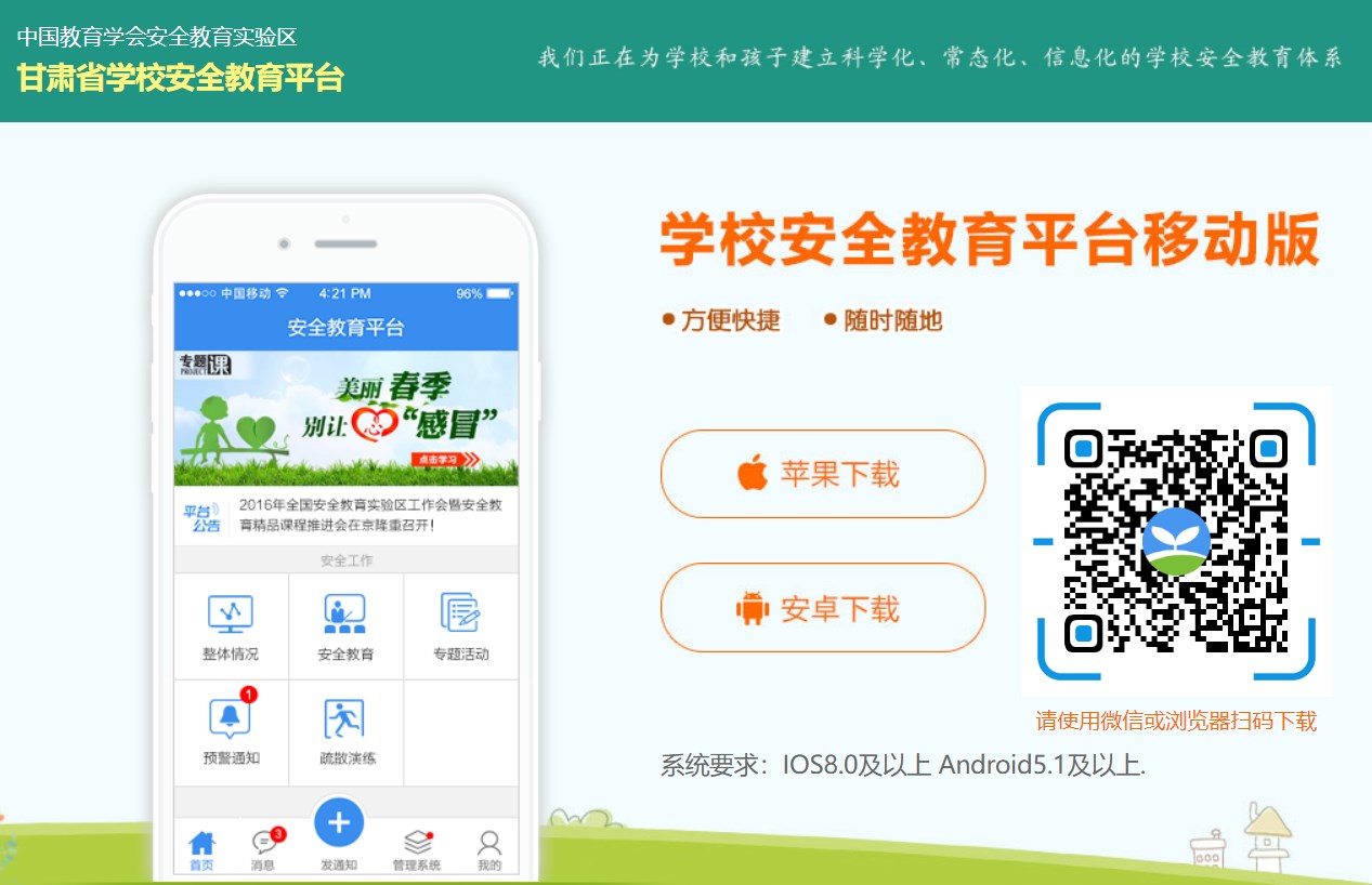 甘肃安全教育平台登录入口