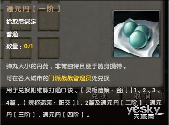 瞬身移动不倒翁 九阴真经阳维脉属性一览