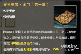 瞬身移动不倒翁 九阴真经阳维脉属性一览