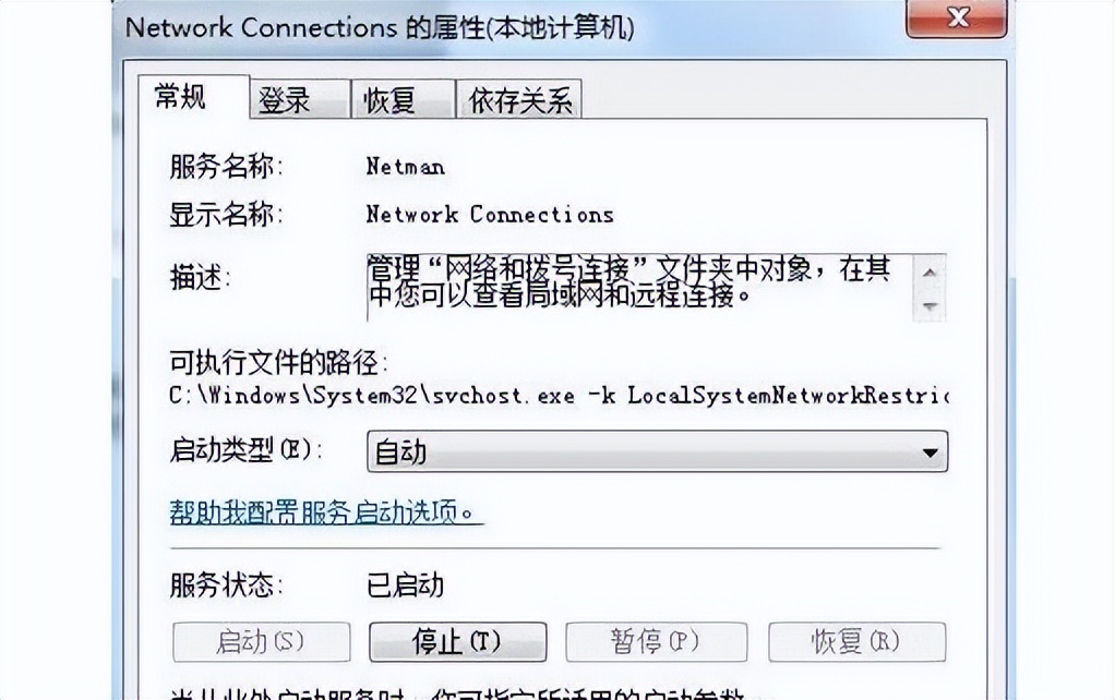 win7本地连接不见了怎么恢复 win7没有本地连接功能怎么找回