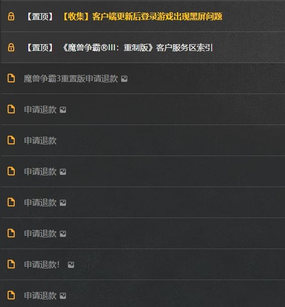 暴雪嘴上说《魔兽3重制》保留了灵魂 一边开放了退款功能