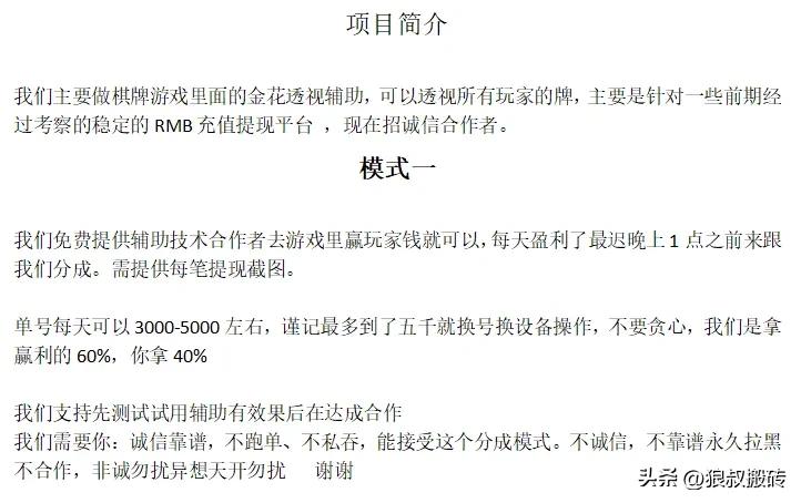 金花透视陷阱,踏踏实实不赌为赢!