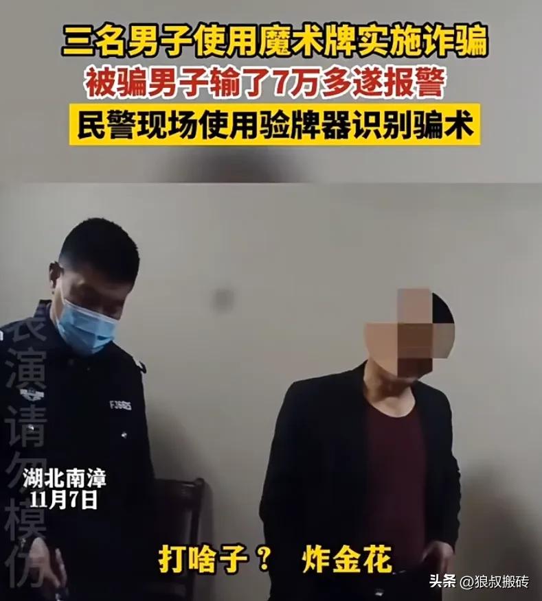 金花透视陷阱,踏踏实实不赌为赢!