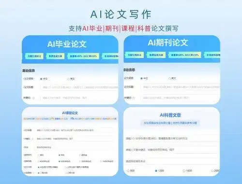 写论文的AI怎么选?实测12款写论文的AI软件深度测评,多个期刊论文AI生成工具效果对比
