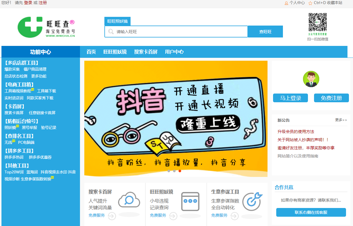 网站简介：淘宝小号信誉查询,买家信用查询,,淘宝查降权工具