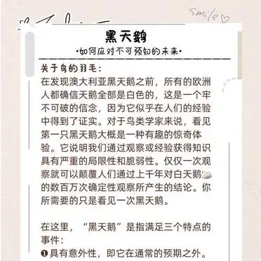 如何应对不可预知的未来：黑天鹅事件