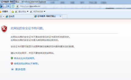 VPN系统使用方式及常见问题说明