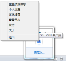 VPN系统使用方式及常见问题说明