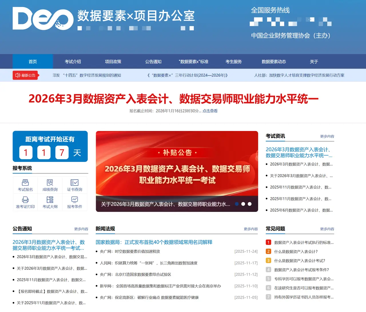 数据交易师考试网：全国设考点，就近参考更便利