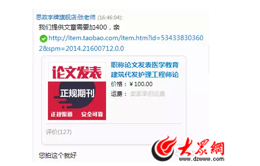 记者"乔装"暗访济南论文"加工厂" 千字收费百元、雇枪手东抄西凑