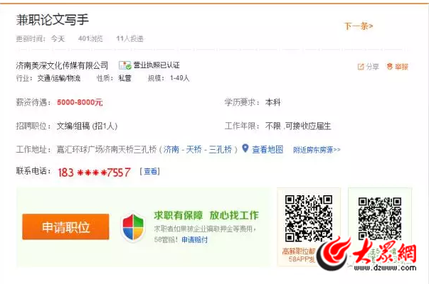 记者"乔装"暗访济南论文"加工厂" 千字收费百元、雇枪手东抄西凑