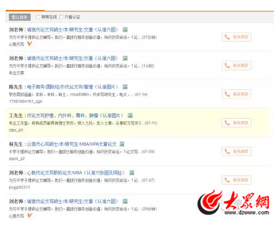 记者"乔装"暗访济南论文"加工厂" 千字收费百元、雇枪手东抄西凑