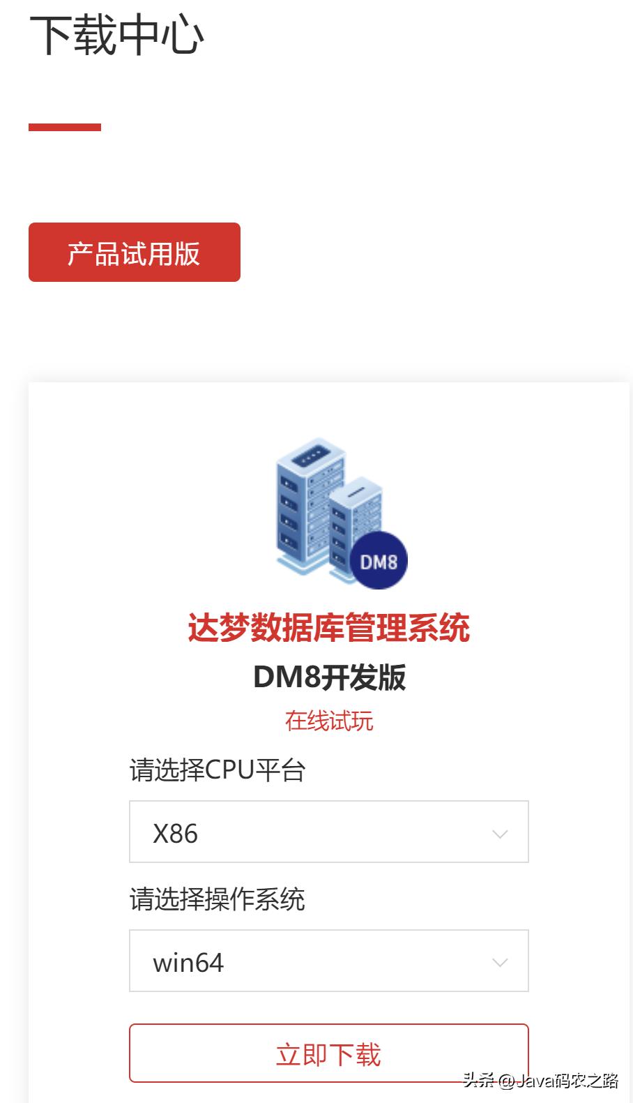 全网最详细达梦数据库安装使用教程