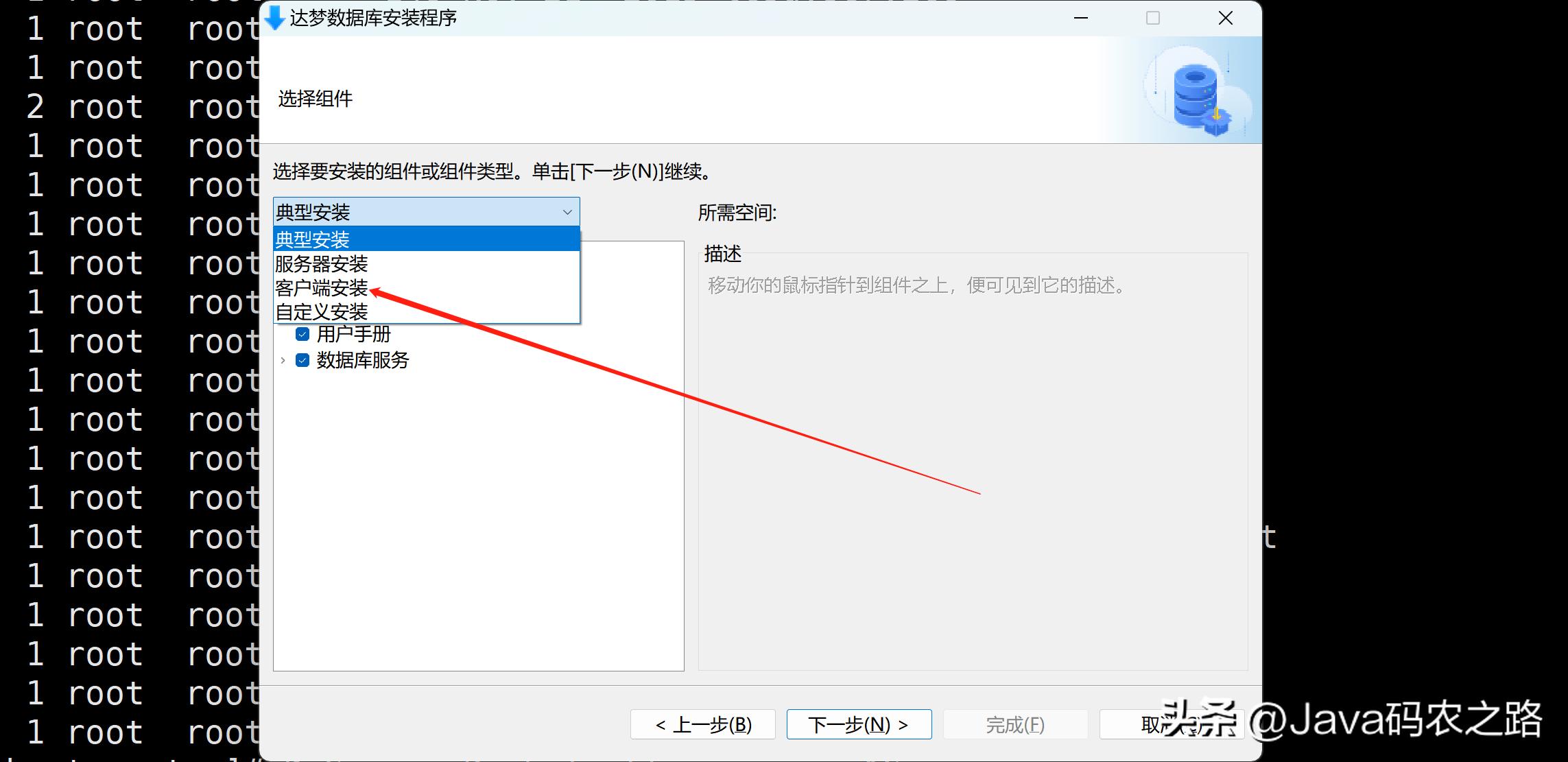 全网最详细达梦数据库安装使用教程