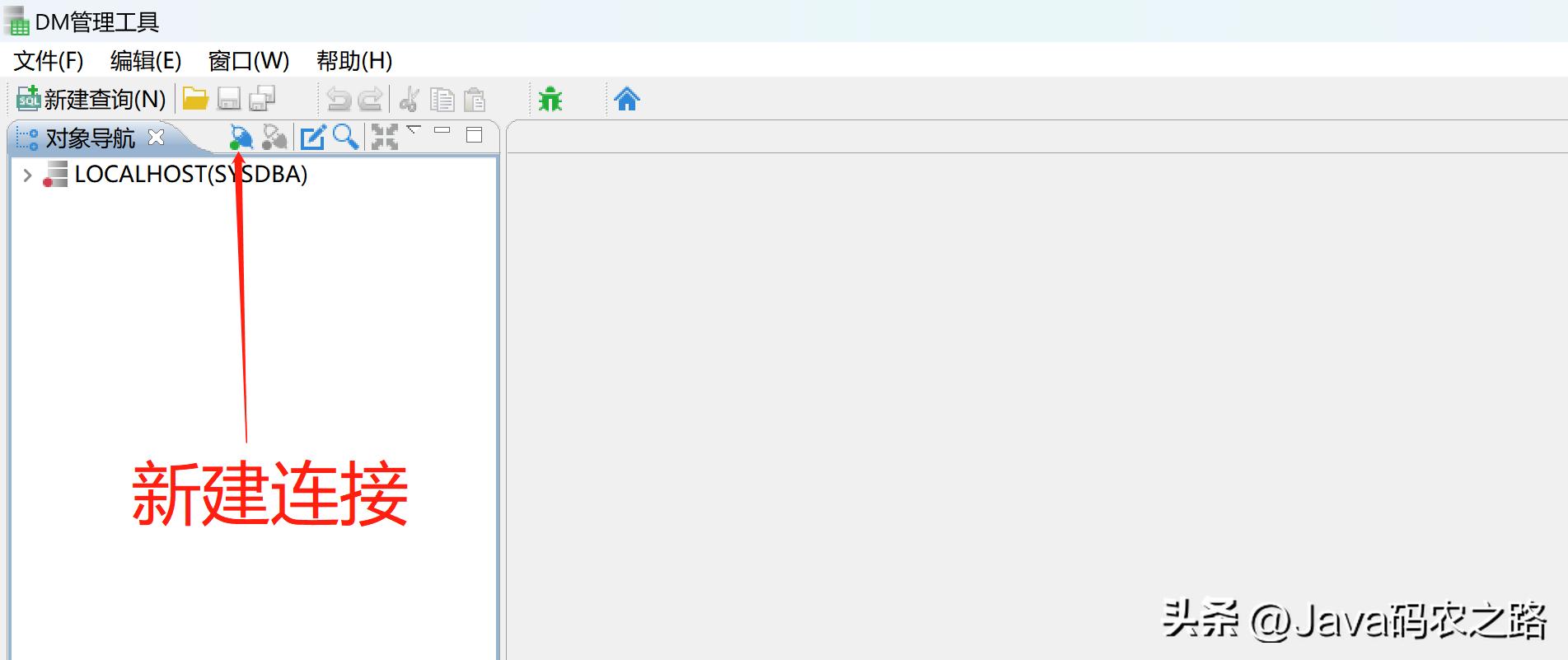 全网最详细达梦数据库安装使用教程