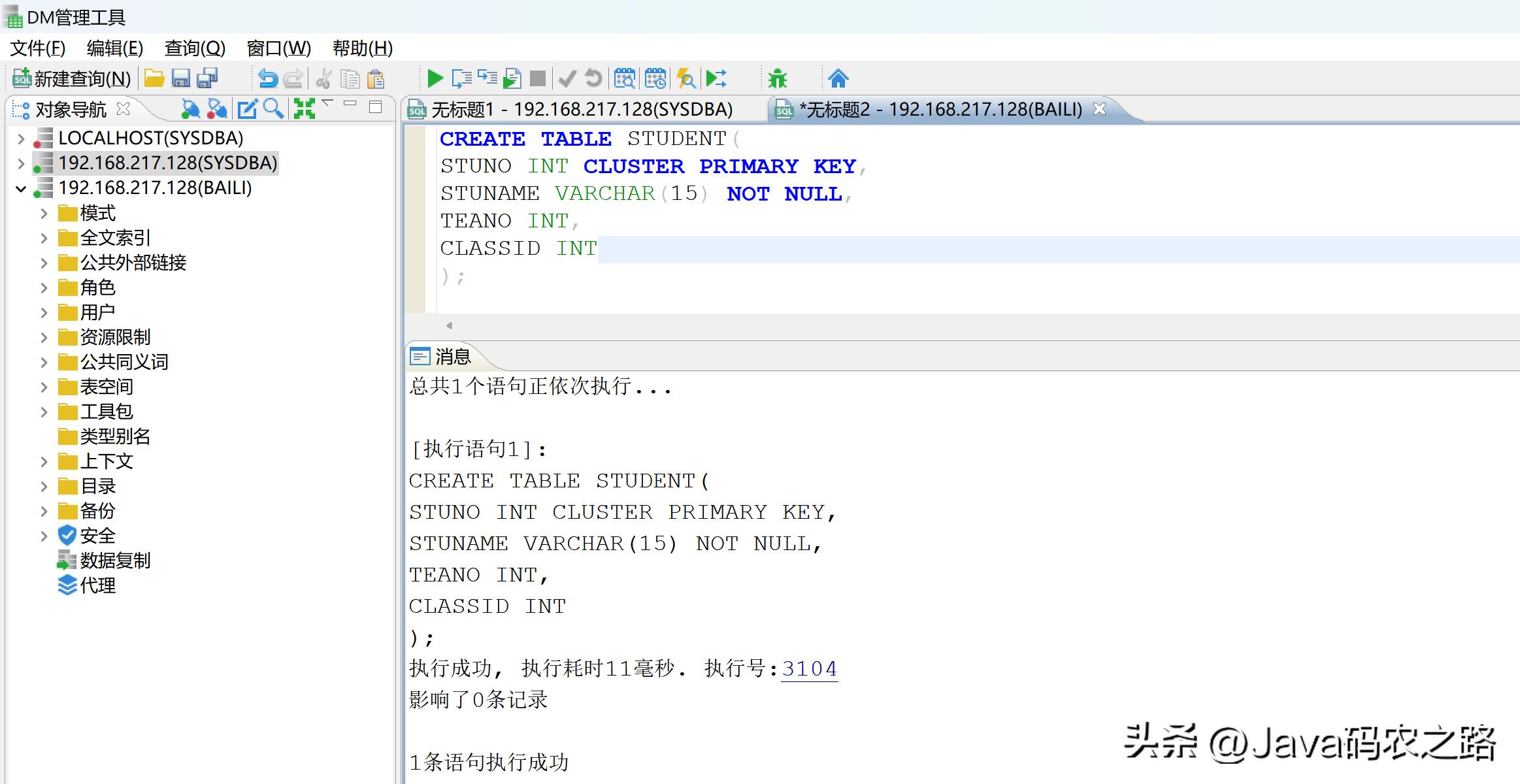 全网最详细达梦数据库安装使用教程