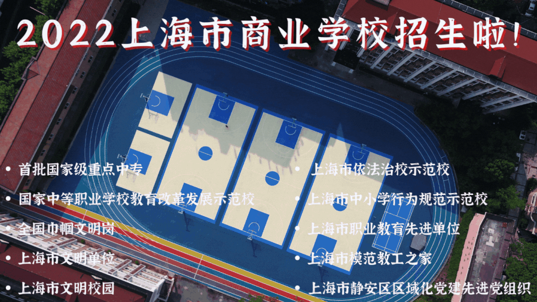 【资讯】2022上海市商业学校招生啦！——创意设计类专业群介绍