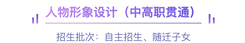 【资讯】2022上海市商业学校招生啦!——创意设计类专业群介绍
