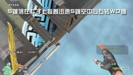 CF生化沙漠无敌BUG CFBUG教程