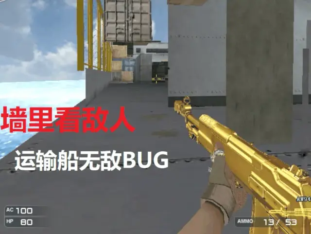 CF生化沙漠无敌BUG CFBUG教程