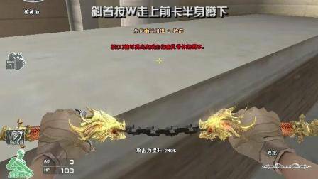 CF生化沙漠无敌BUG CFBUG教程