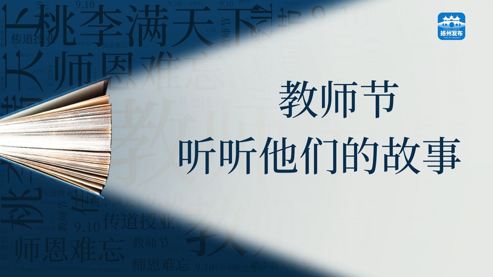 【教师故事】扬州高校老师当选“2024江苏教师年度人物”，从教17载终成匠心铺路人