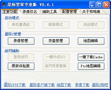 星际管家8.6.2最新版