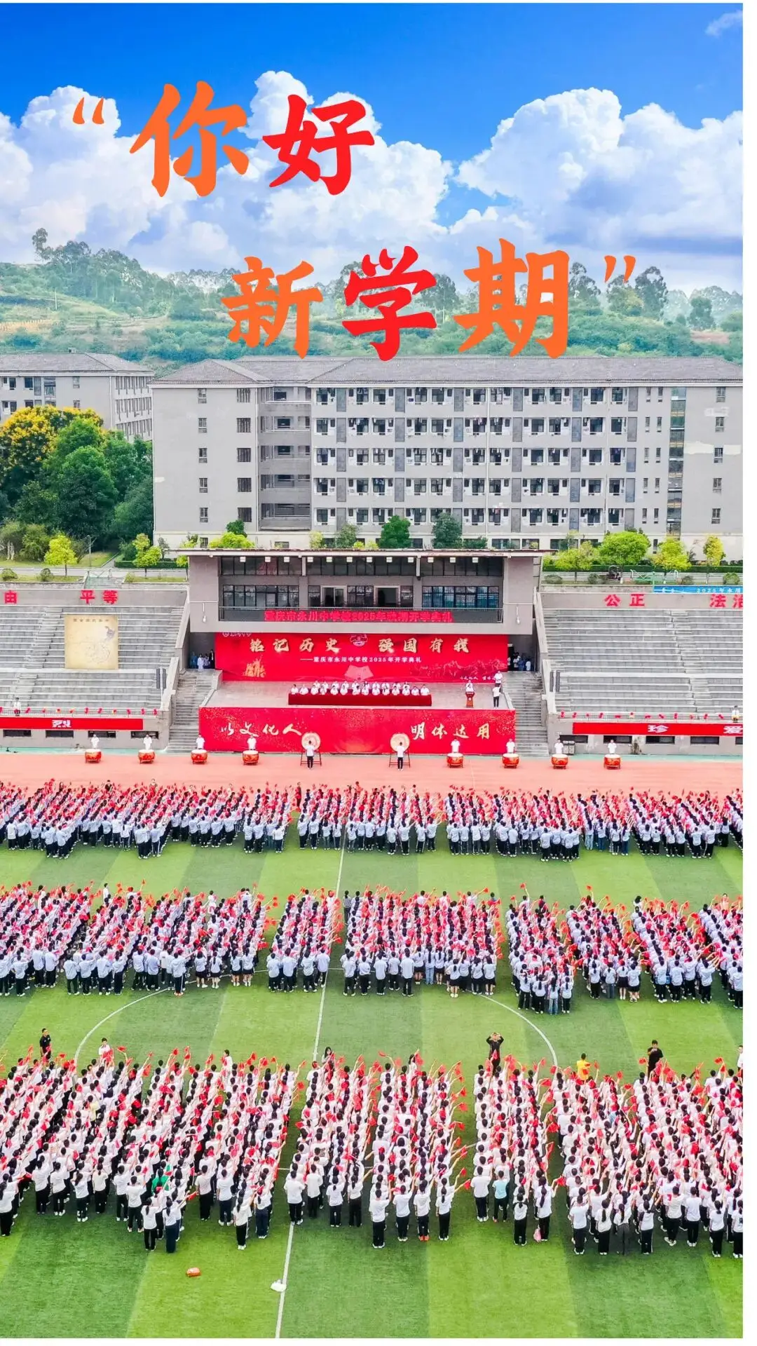 元气满满！多图直击→重庆市永川区中小学开学第一天
