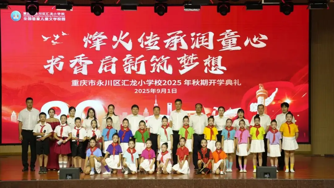 元气满满！多图直击→重庆市永川区中小学开学第一天