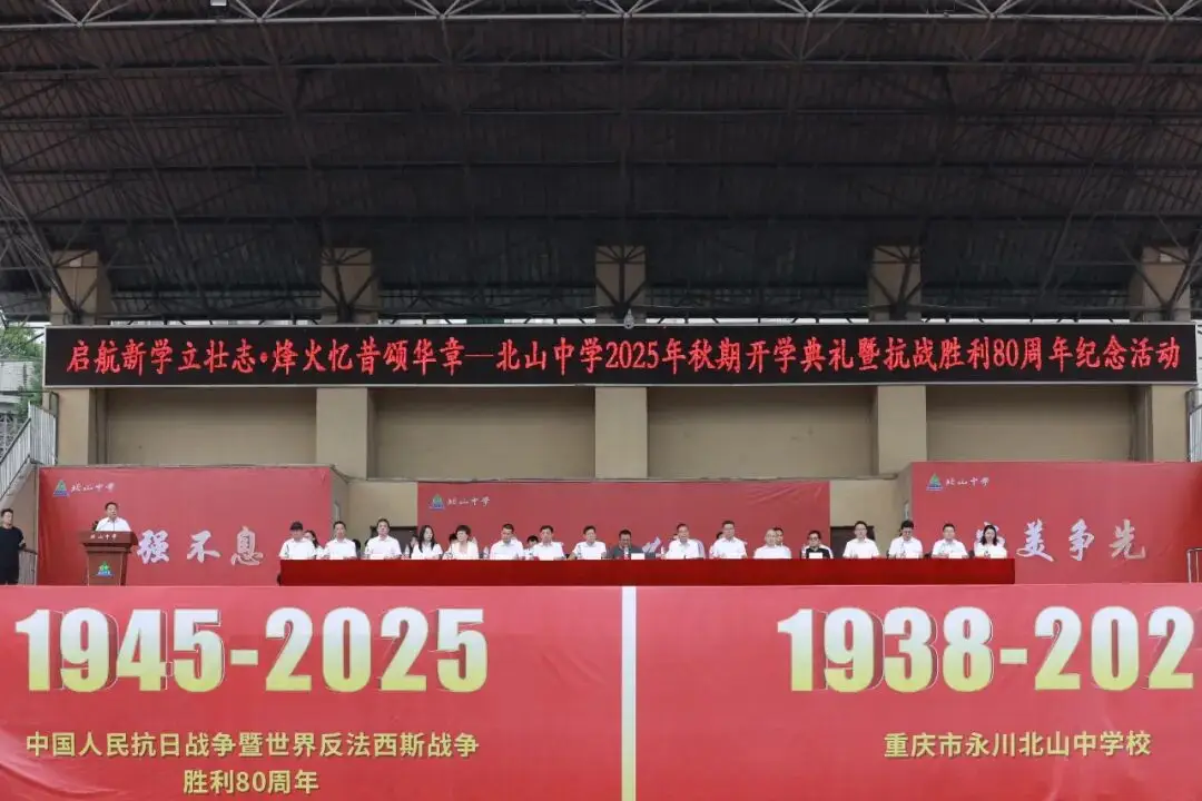 元气满满！多图直击→重庆市永川区中小学开学第一天