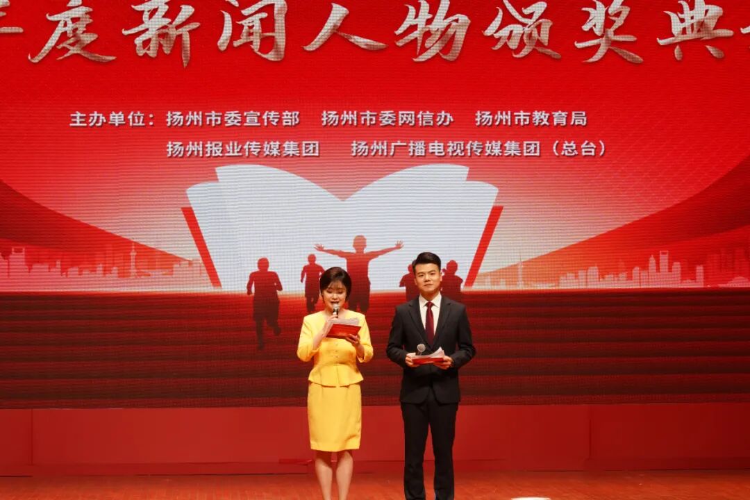 刚刚,2023年度扬州教育创新创优案例、年度新闻人物揭晓!