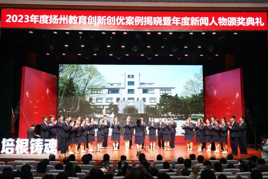 刚刚,2023年度扬州教育创新创优案例、年度新闻人物揭晓!