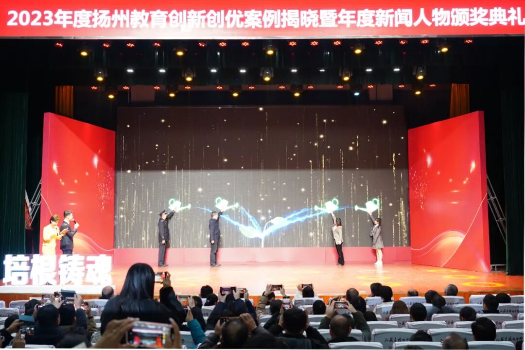 刚刚,2023年度扬州教育创新创优案例、年度新闻人物揭晓!