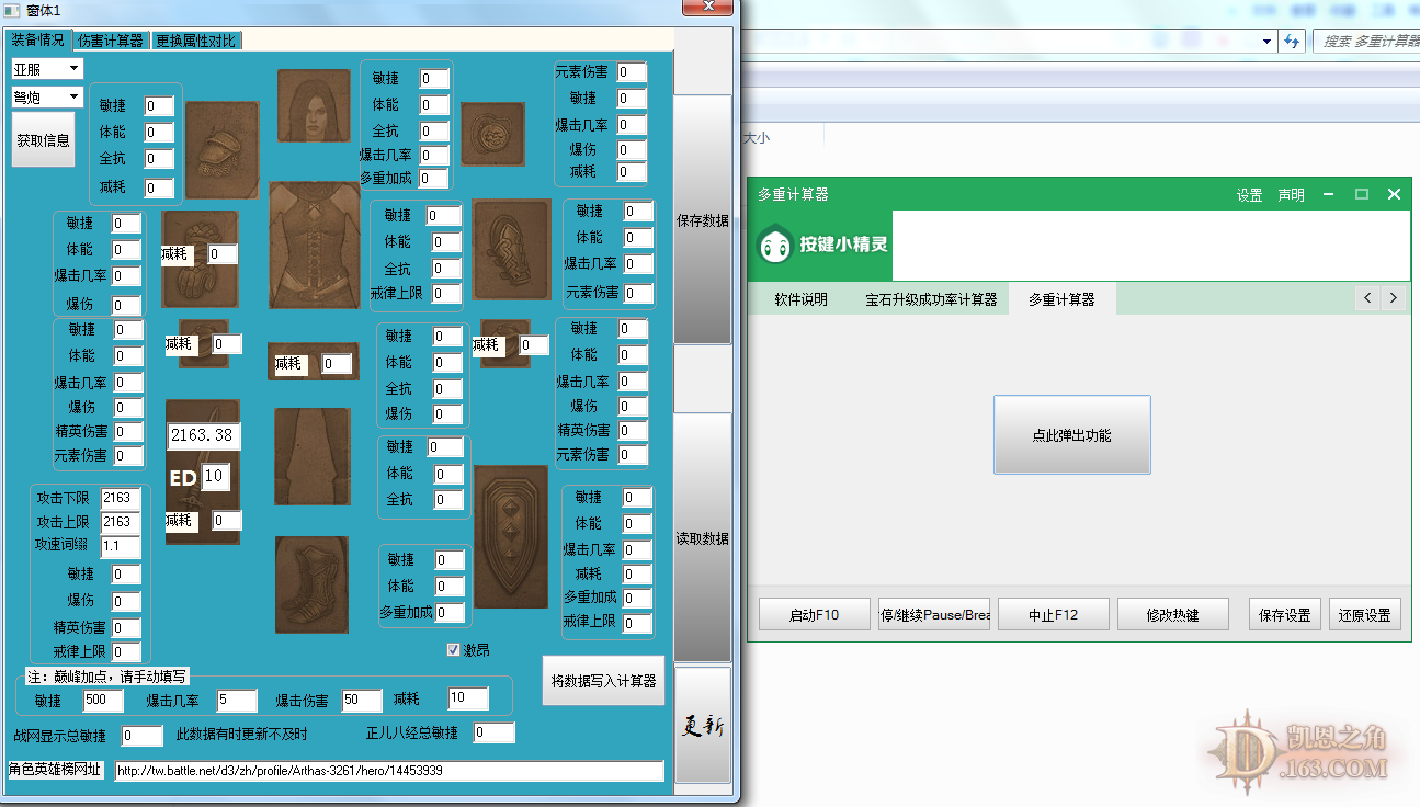 暗黑3工具推荐：三款实用职业模拟计算器