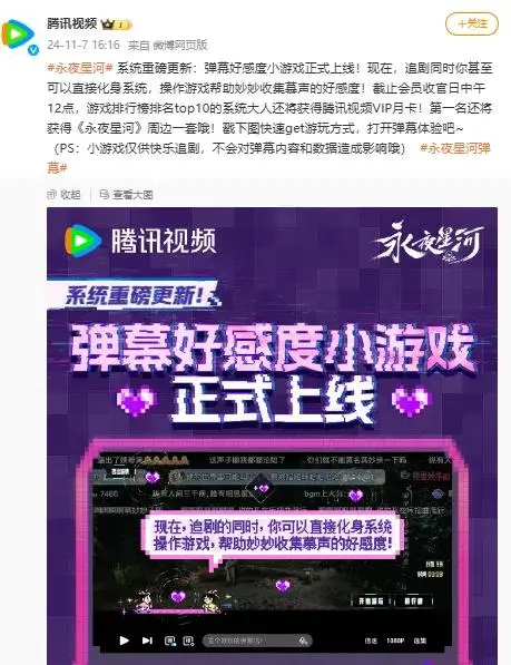 首部赛博古装轻喜剧《永夜星河》现象级爆火,「腾讯视频」下载量飙升260%