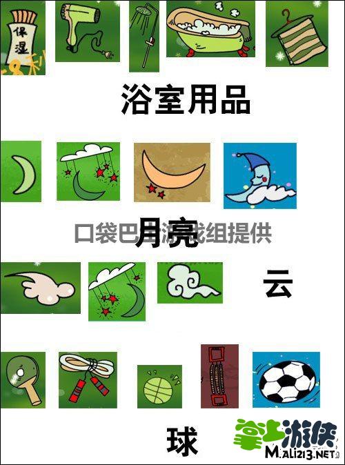 手机游戏找你妹攻略大全：所有找你妹物品分类