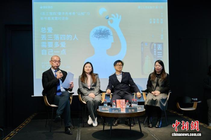 《丢三落四？要不先考考“认知”》新书在沪首发